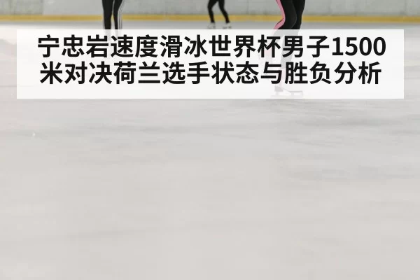 speed skating race ice oval